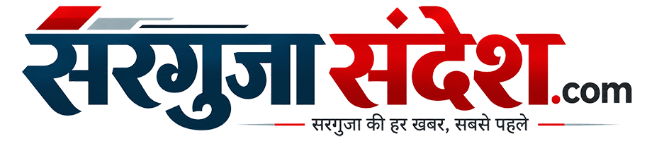 Sarguja Sandesh